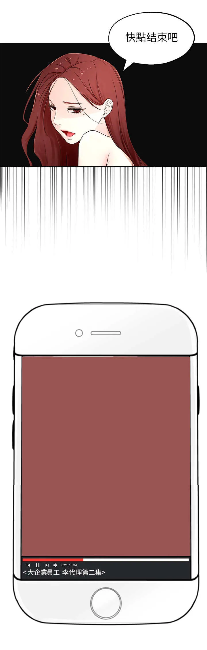 女友养成漫画漫画,第1章：怪味4图