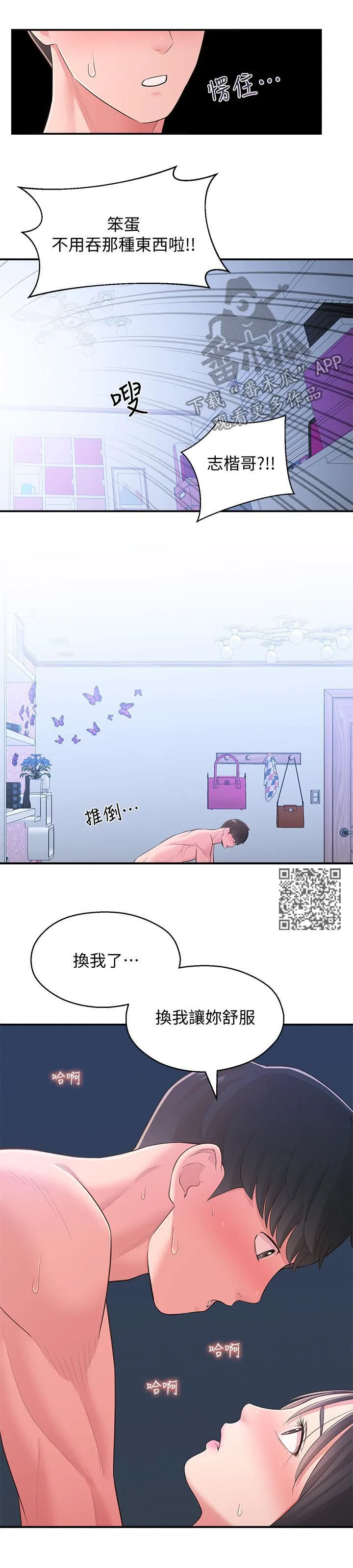 女友养成漫画漫画,第57章：百般讨好9图