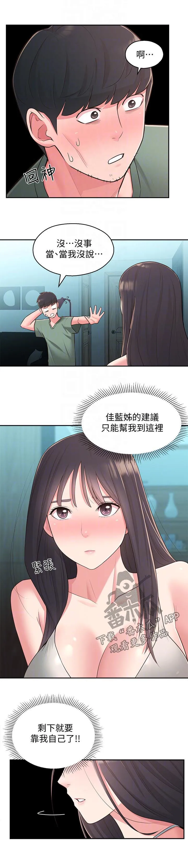 女友养成漫画漫画,第56章：不是女孩2图