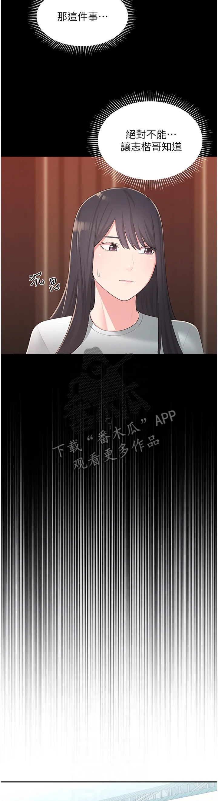女友养成漫画漫画,第65章：识破6图