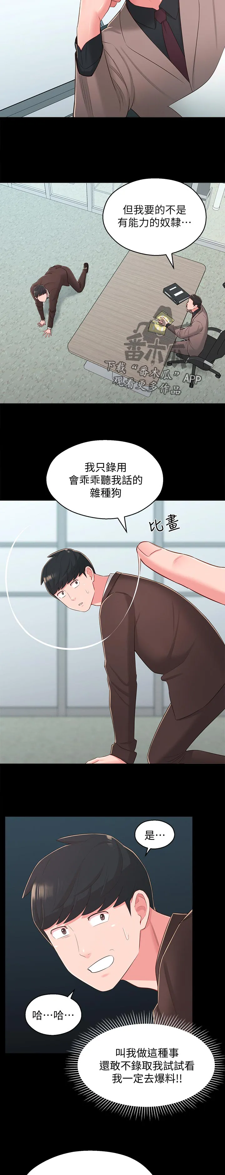 君王养成漫画漫画,第72章：英雄救美4图