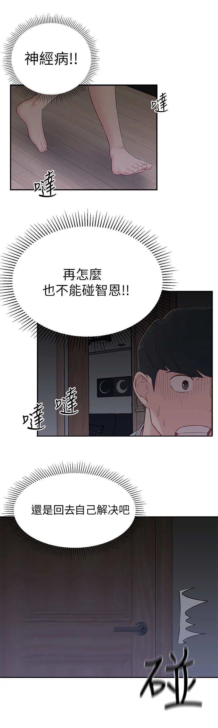女友养成漫画漫画,第13章：胡思乱想6图