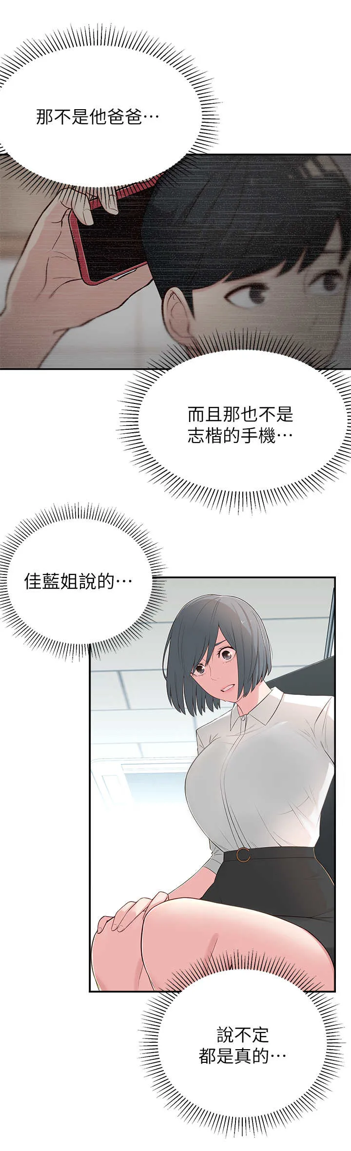 女友养成漫画漫画,第13章：胡思乱想10图