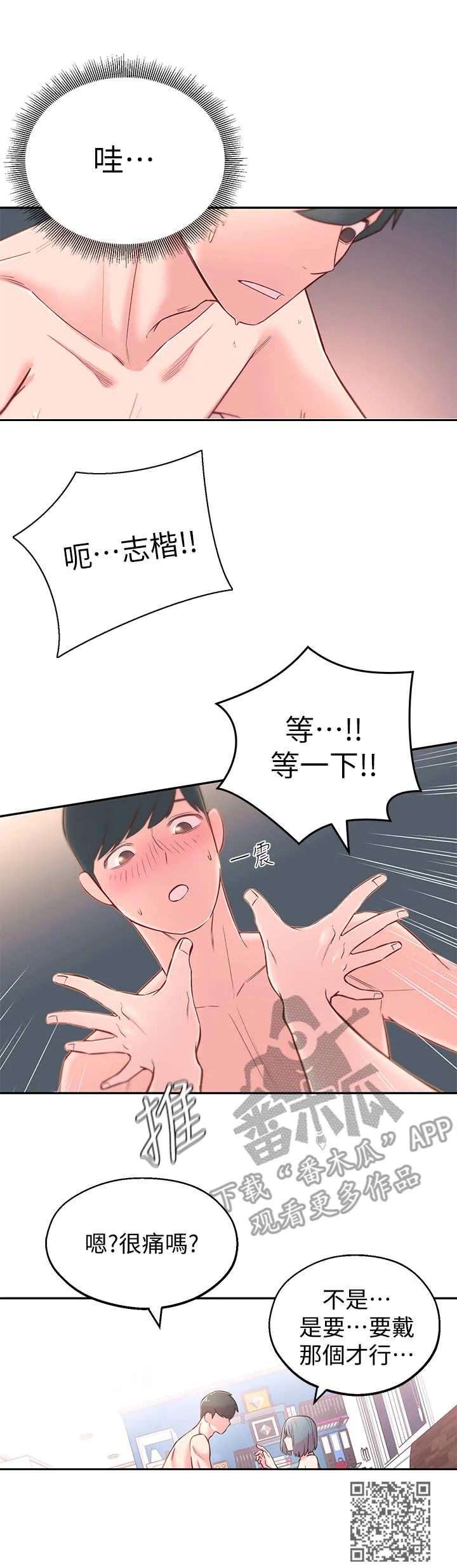 君王养成漫画漫画,第7章：进攻11图