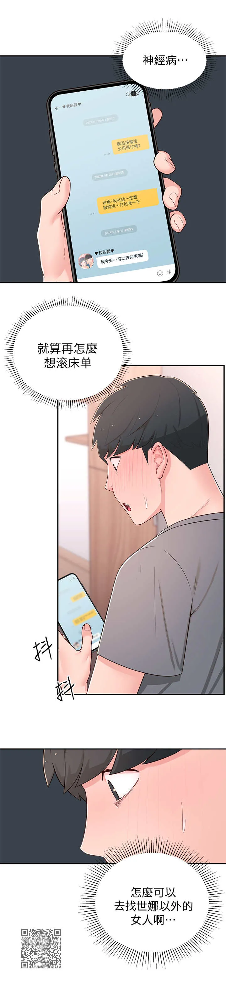 女友养成漫画漫画,第18章：妄想13图