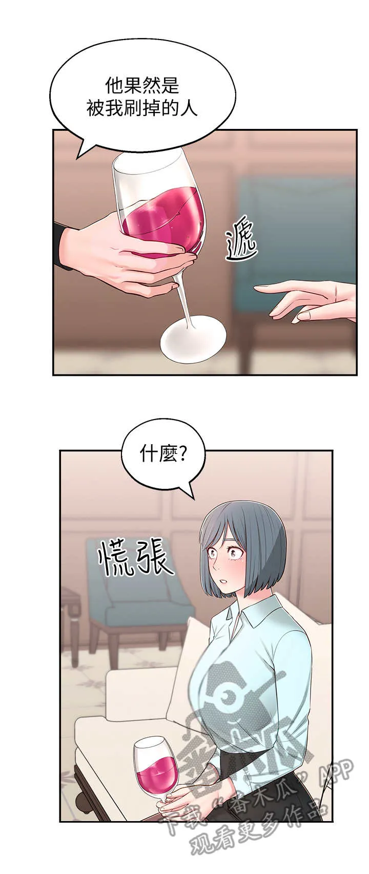 女友养成漫画漫画,第20章：好处3图