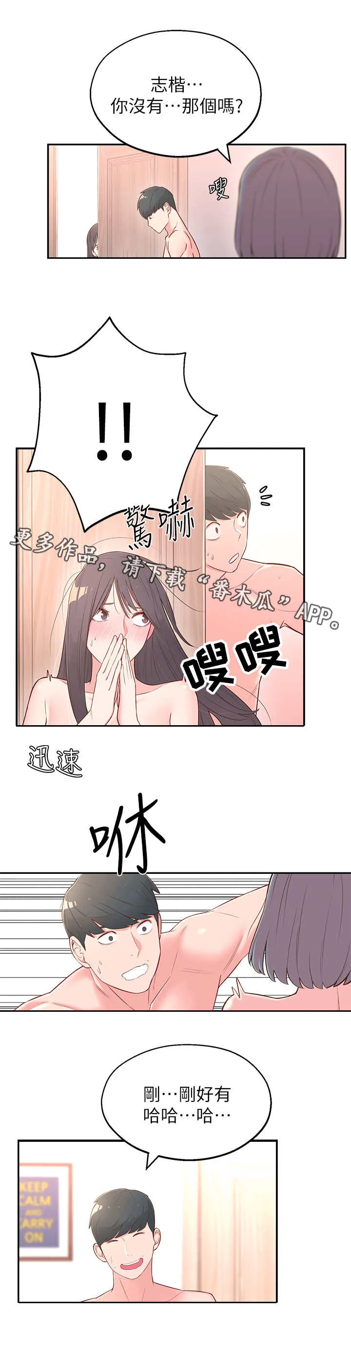 女友养成漫画漫画,第8章：用过了5图