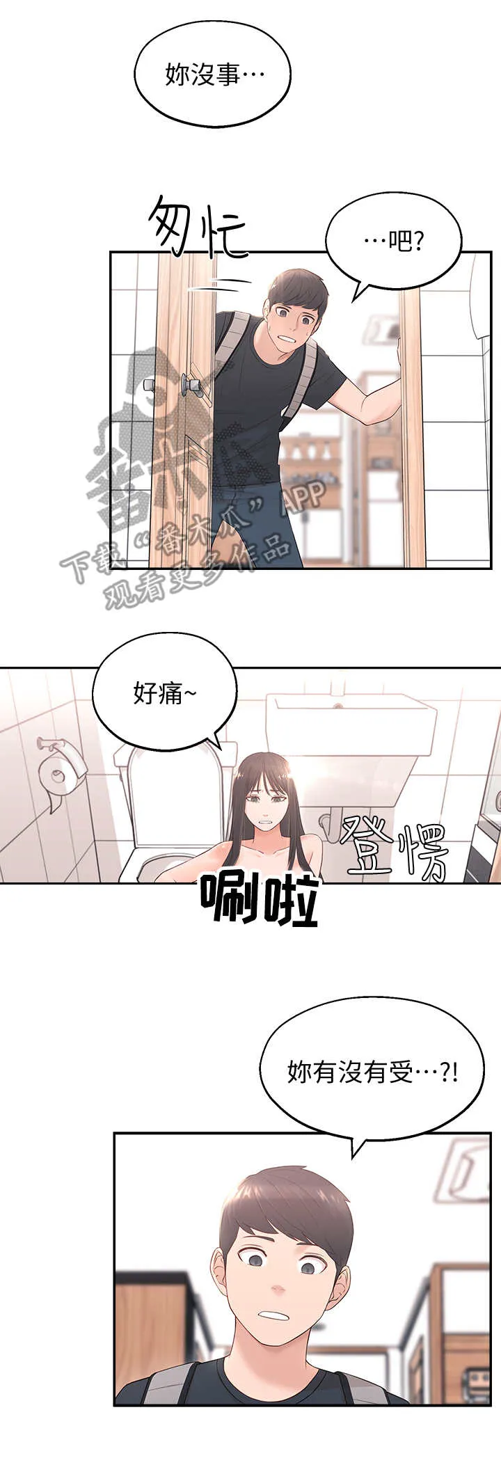 推荐养成系漫画漫画,第4章：躲避10图