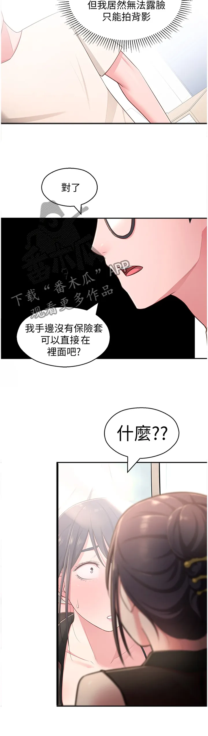 女友养成漫画漫画,第38章：被迫放弃3图