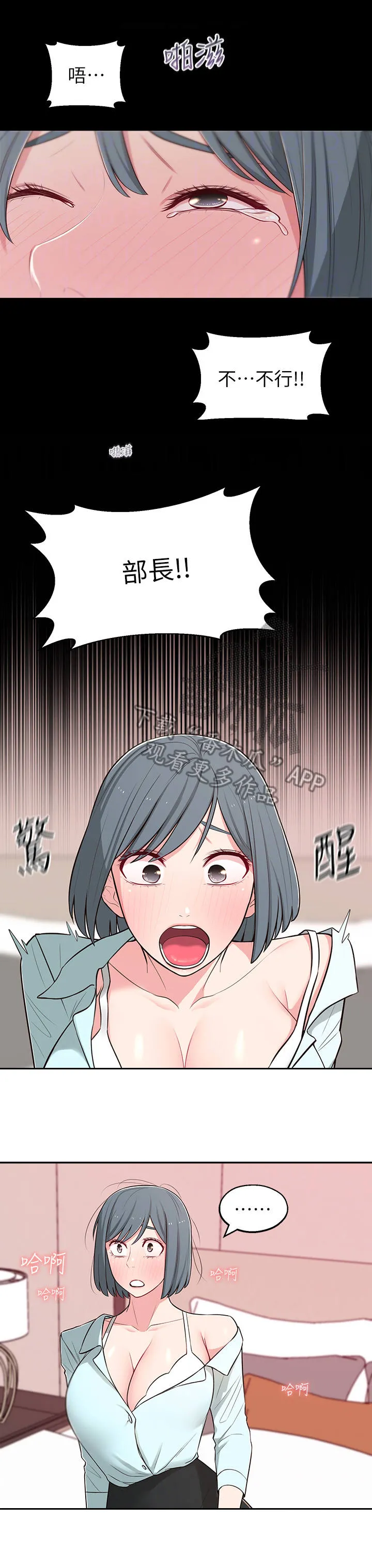 女友养成记攻略漫画,第25章：现实11图