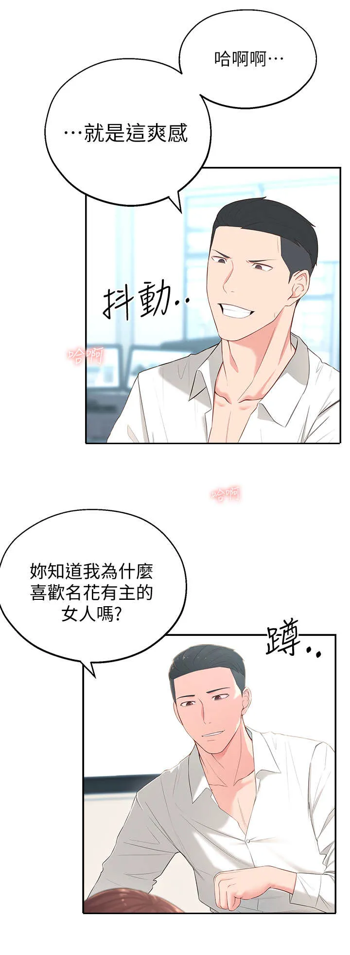 女友养成漫画漫画,第10章： 部长9图