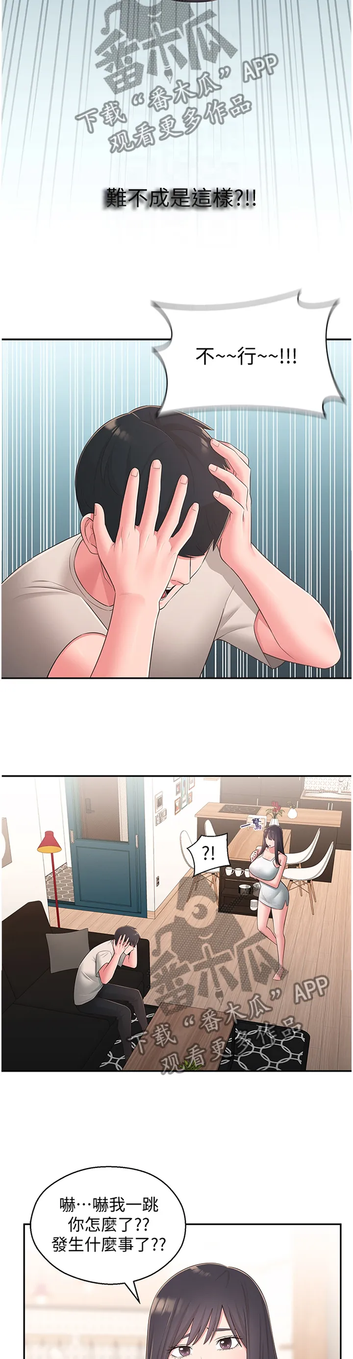 女友养成手册漫画漫画,第63章：怀疑3图