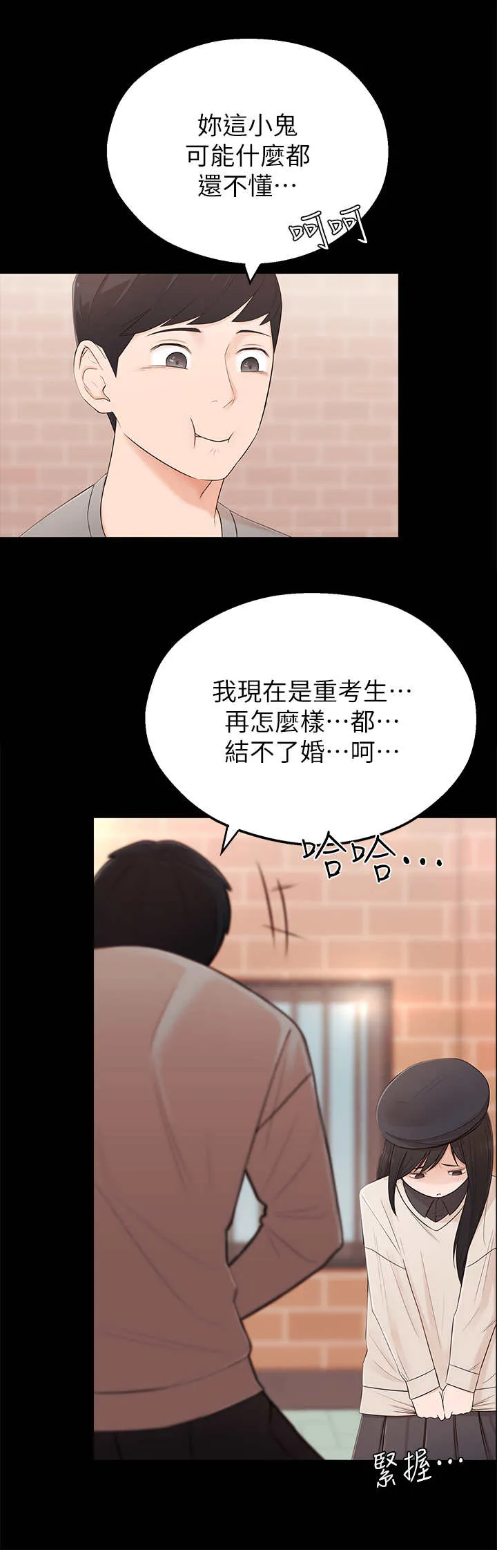 女友养成漫画漫画,第5章：长大了1图