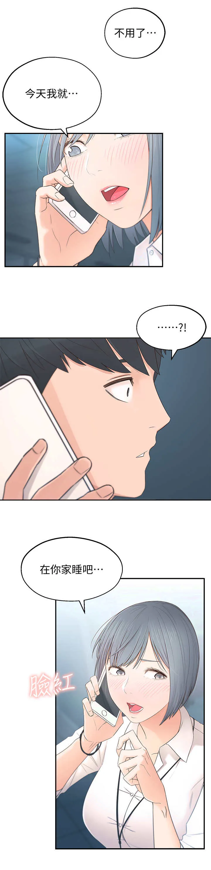 女友养成漫画漫画,第3章：突然到来4图