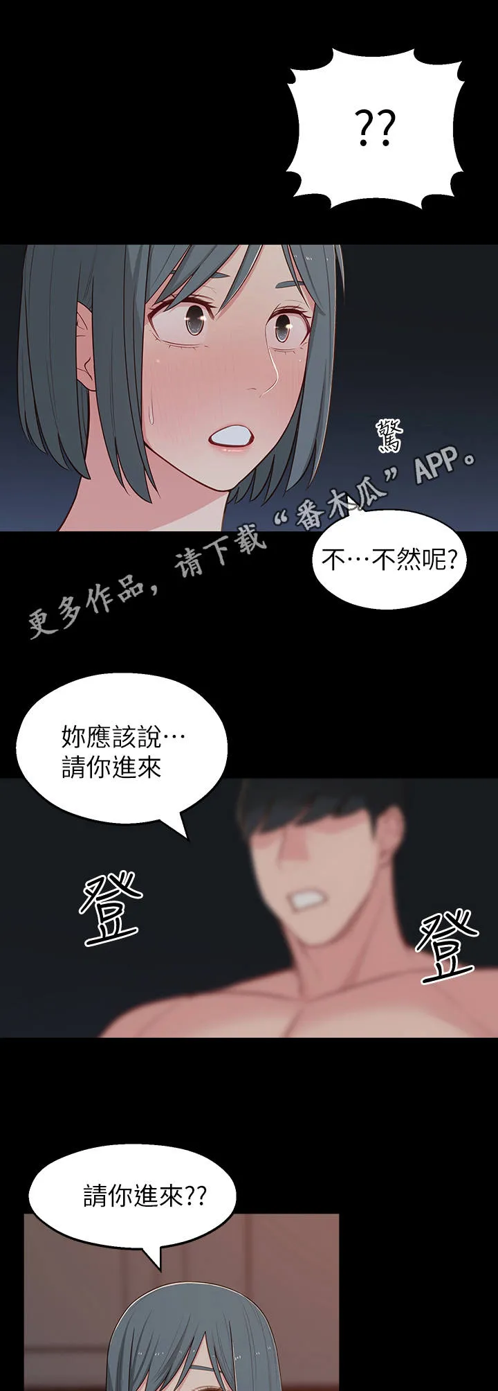君王养成漫画漫画,第24章：羞愧6图