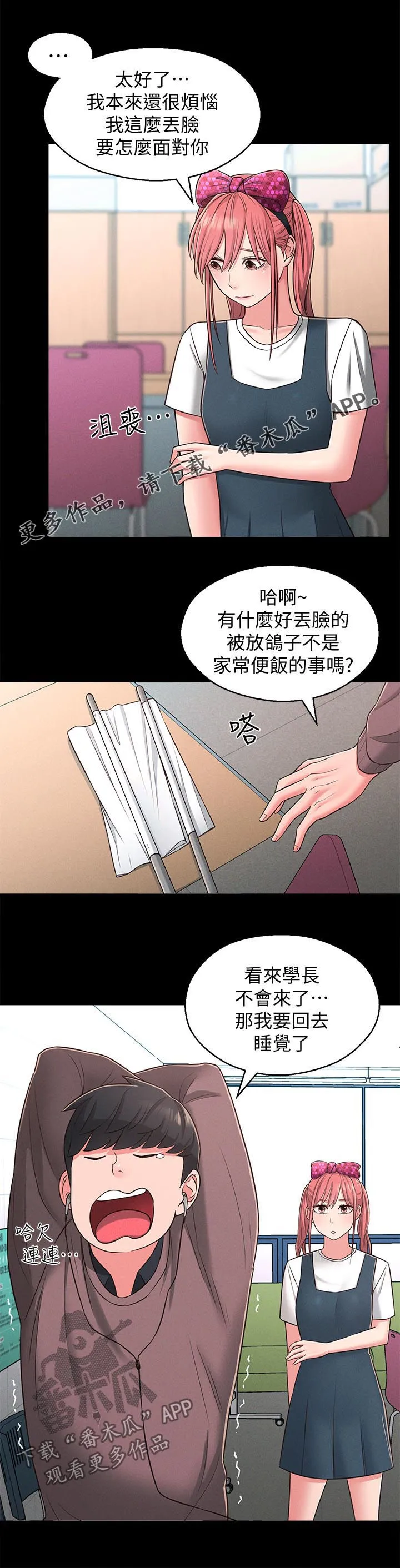 女友养成漫画漫画,第45章：我也要1图
