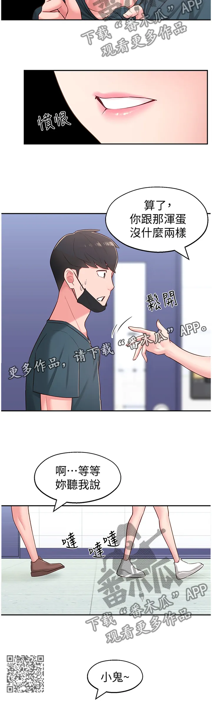 女友养成漫画漫画,第32章：跟随11图
