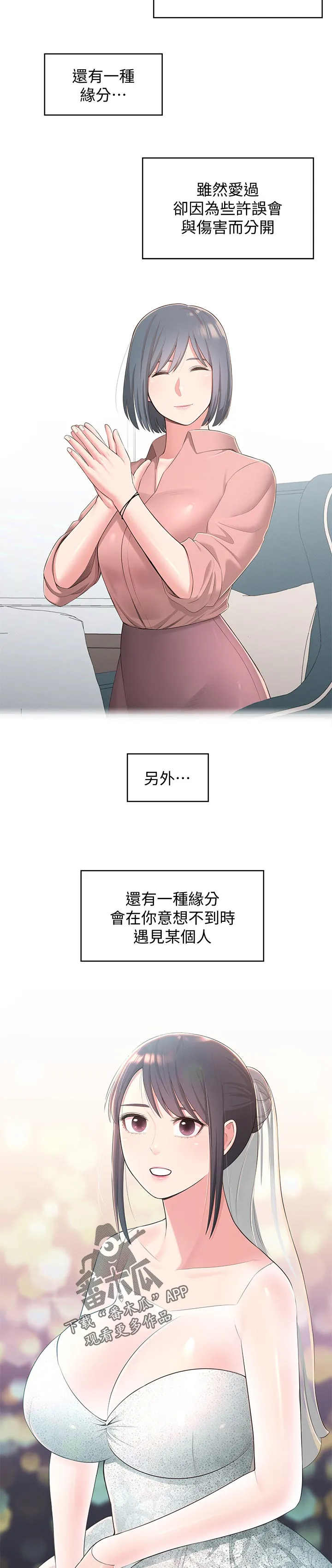 女友养成漫画漫画,第78章：结婚【完结】10图