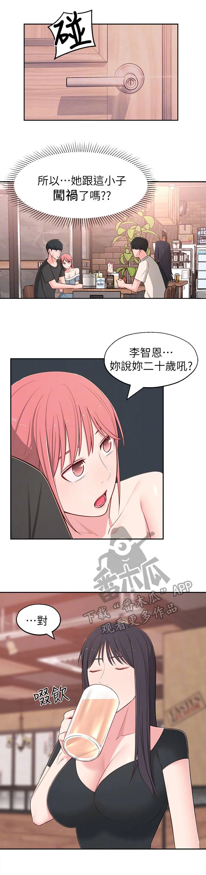 女友养成漫画漫画,第27章：偶遇11图