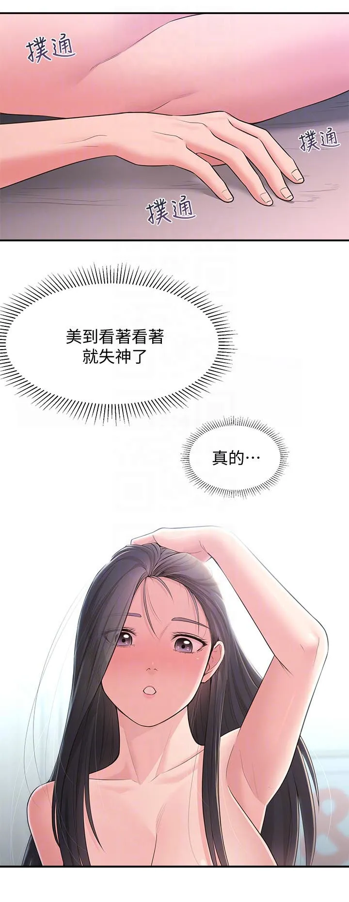 女友养成漫画漫画,第56章：不是女孩8图
