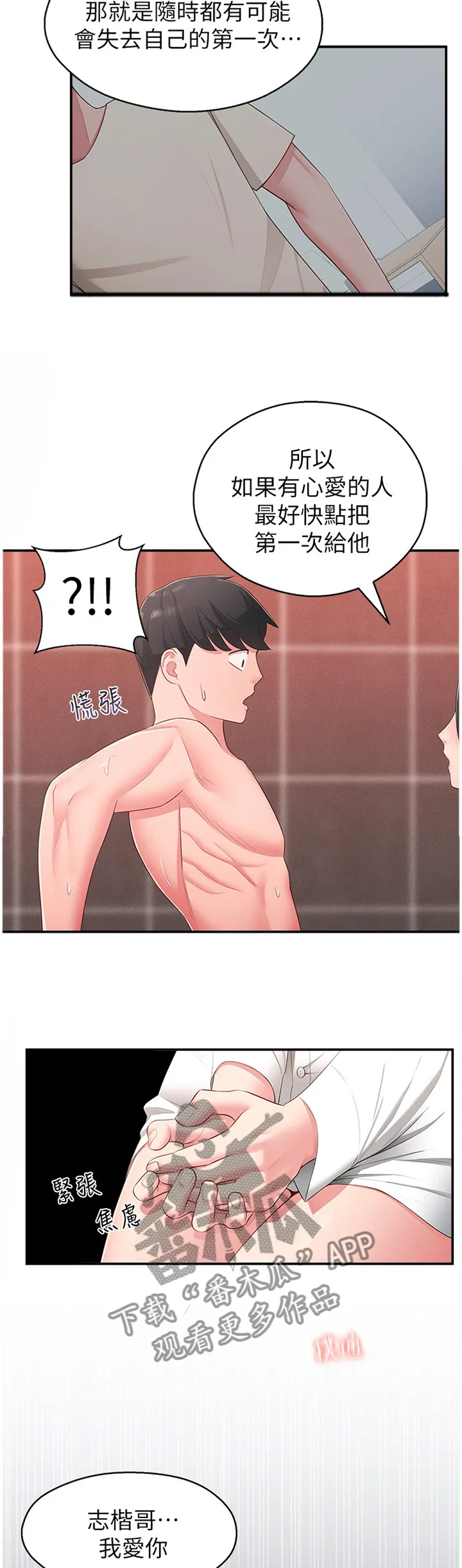 女友养成漫画漫画,第39章：安抚11图