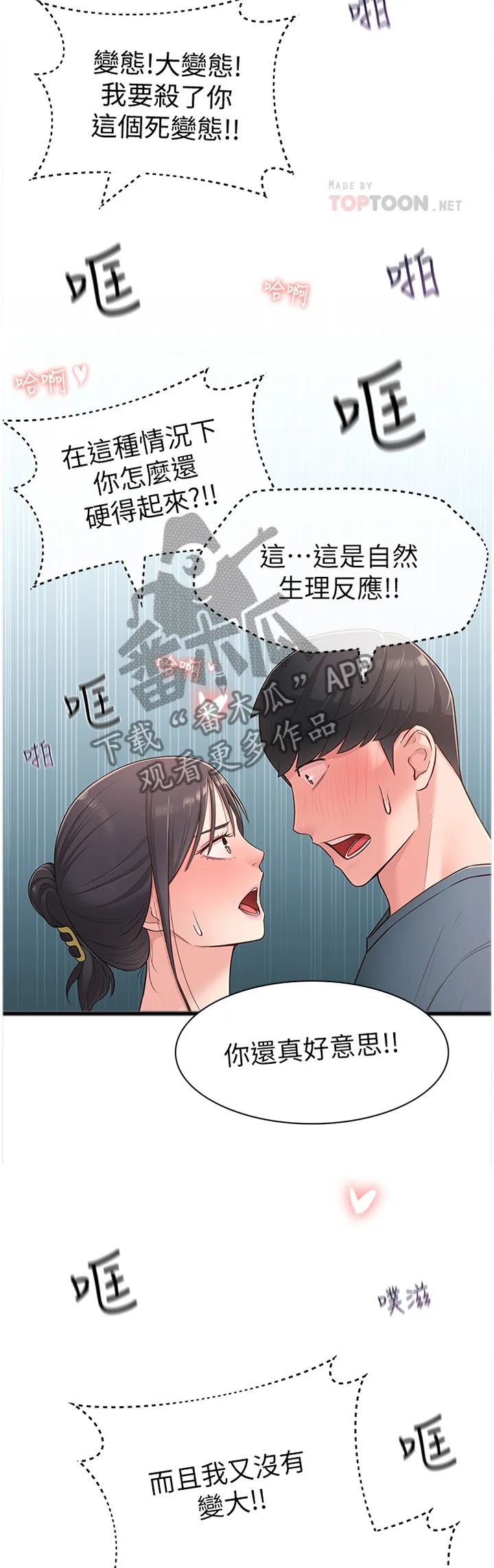 女友养成漫画漫画,第34章：正常反应7图
