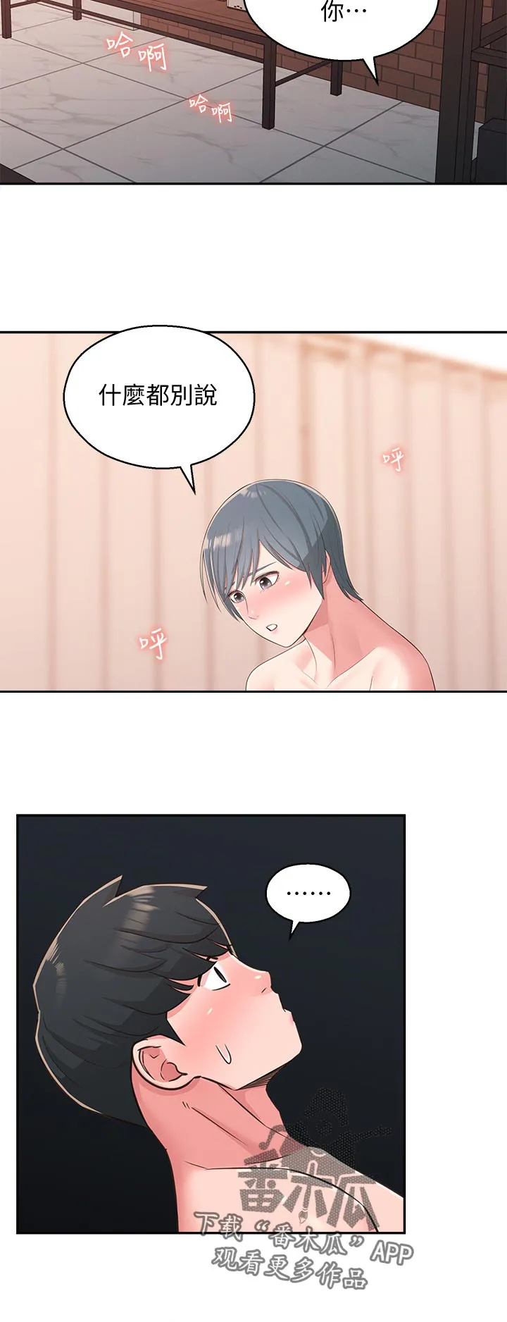 女友养成漫画漫画,第74章：门外来客4图