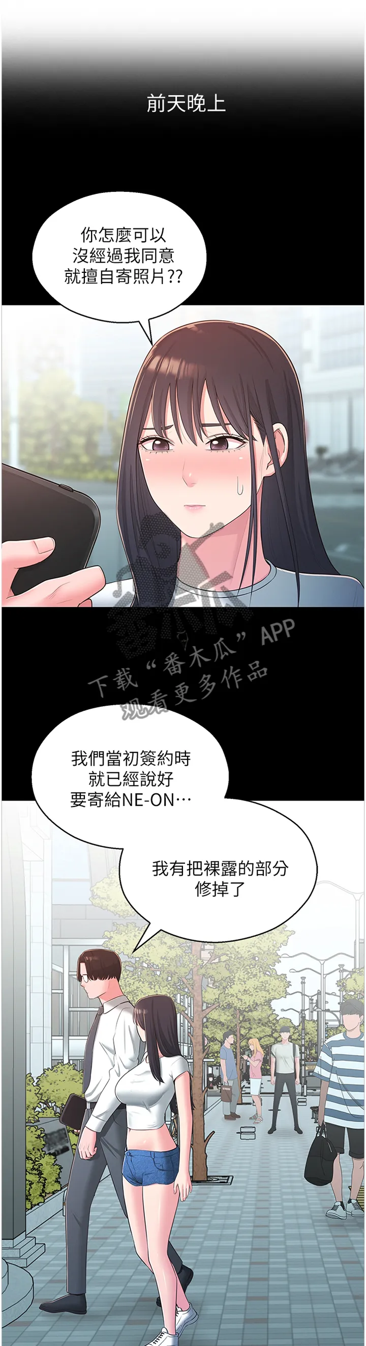 女友养成漫画漫画,第65章：识破1图