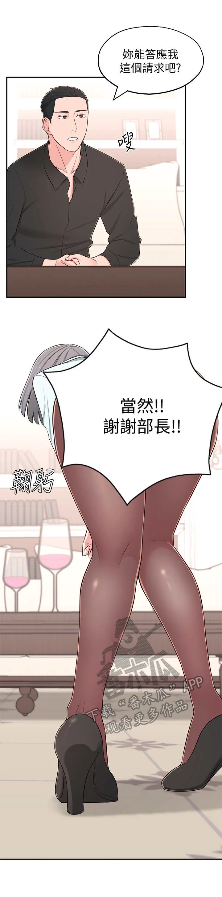 女友养成漫画漫画,第20章：好处9图