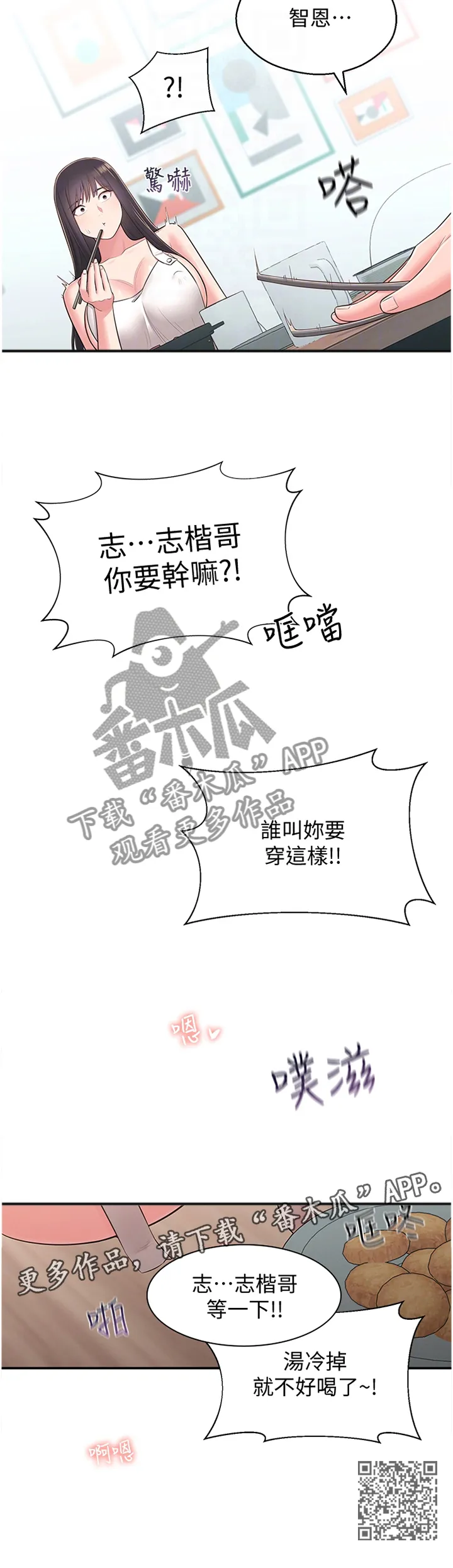 女友养成系统安幼鱼漫画,第59章：重蹈覆辙11图