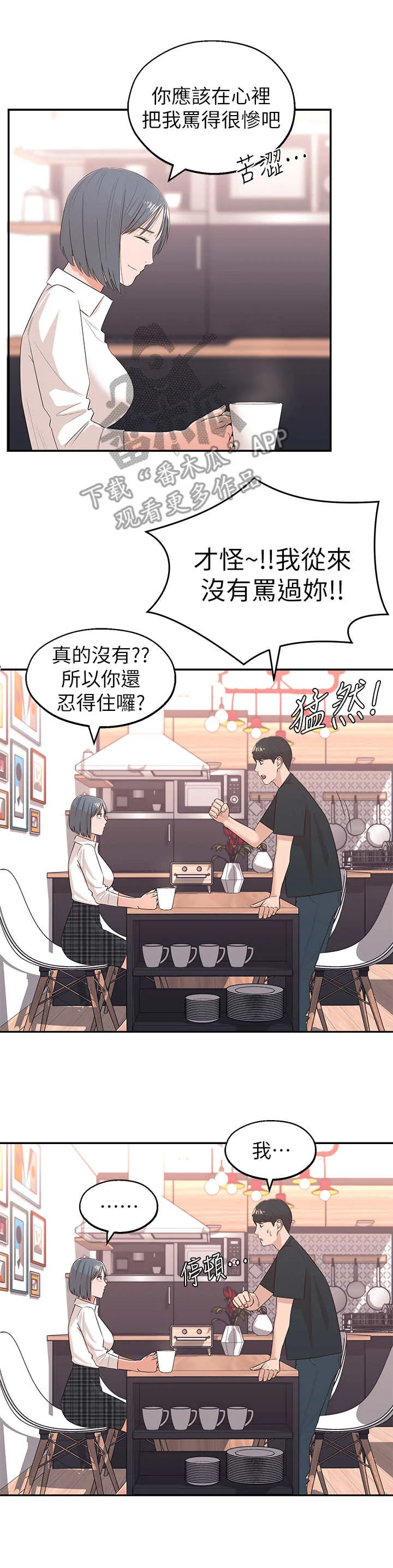 女友养成漫画漫画,第6章：可以留下5图
