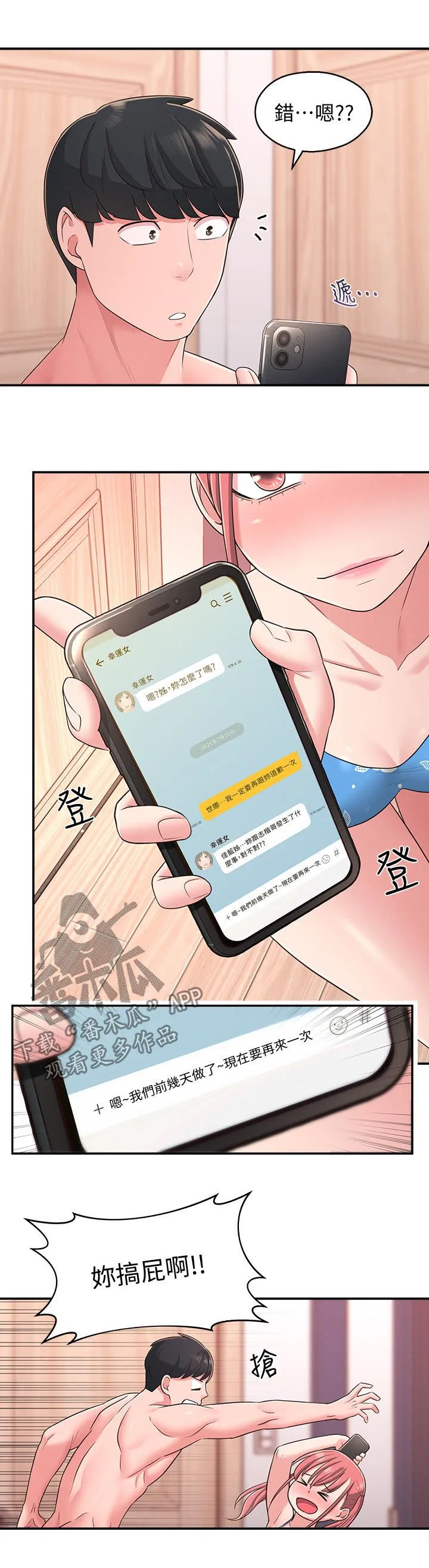 君王养成漫画漫画,第43章：威胁4图