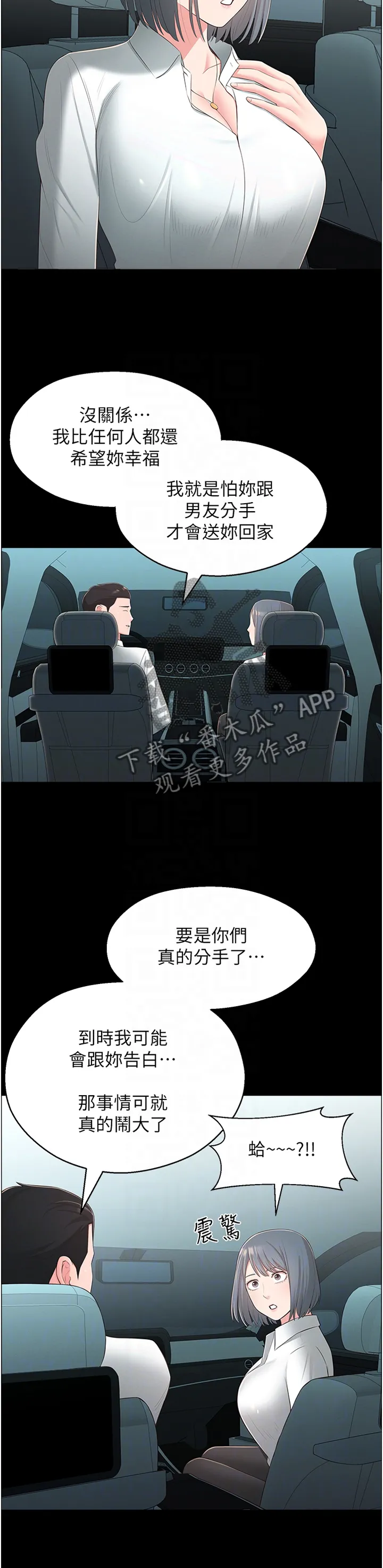 女友养成漫画漫画,第61章：特别10图