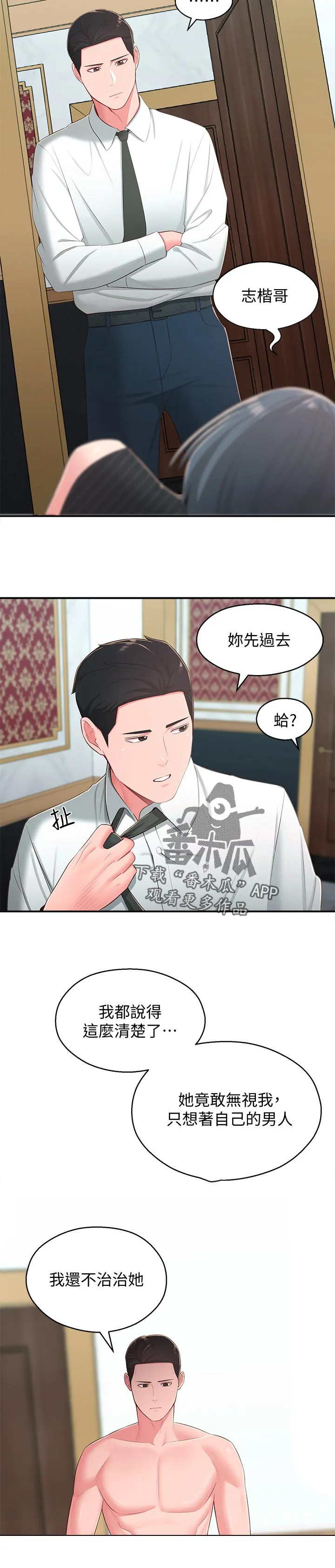 女友养成漫画漫画,第70章：治治她12图