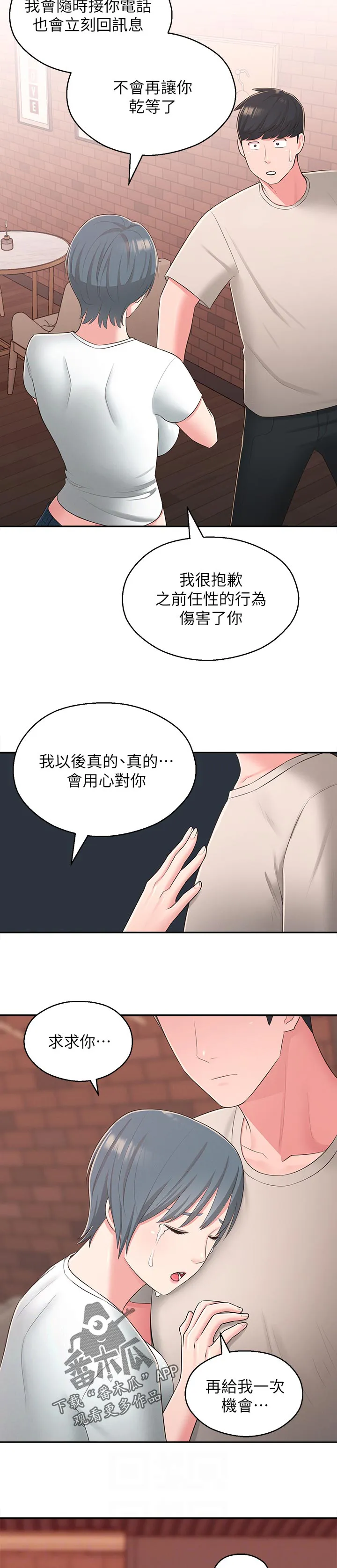 女友养成系统安幼鱼漫画,第75章：改变心意4图
