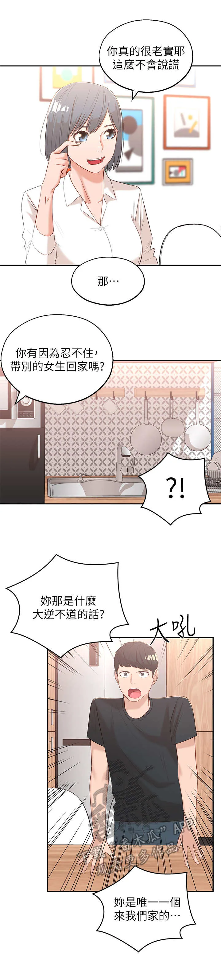 女友养成漫画漫画,第6章：可以留下7图