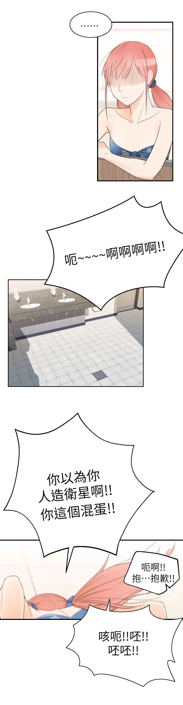 女友养成漫画漫画,第1章：怪味9图