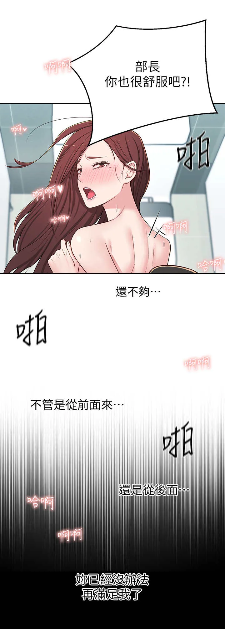 女友养成漫画漫画,第14章：厕所5图