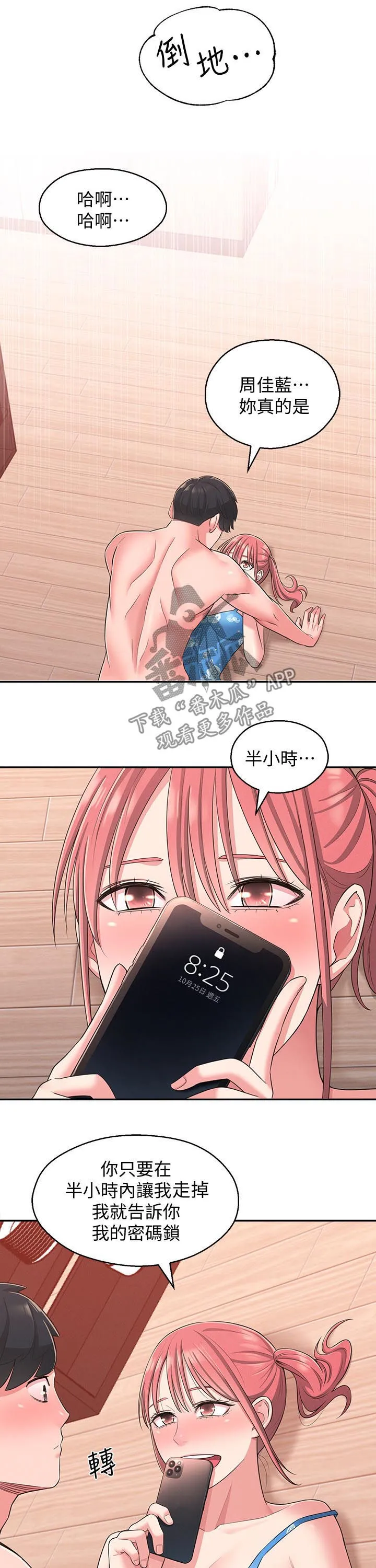 君王养成漫画漫画,第43章：威胁5图
