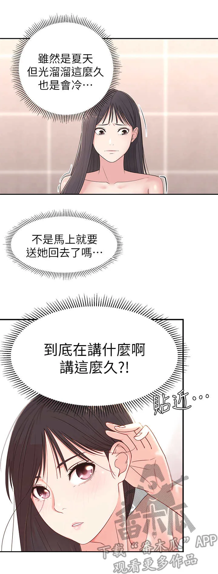 女友养成漫画漫画,第6章：可以留下3图