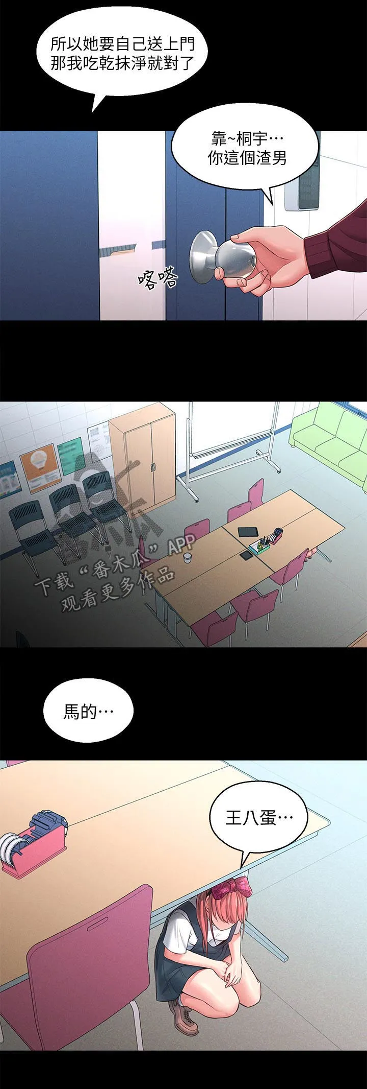 女友养成漫画漫画,第44章：善解人意10图