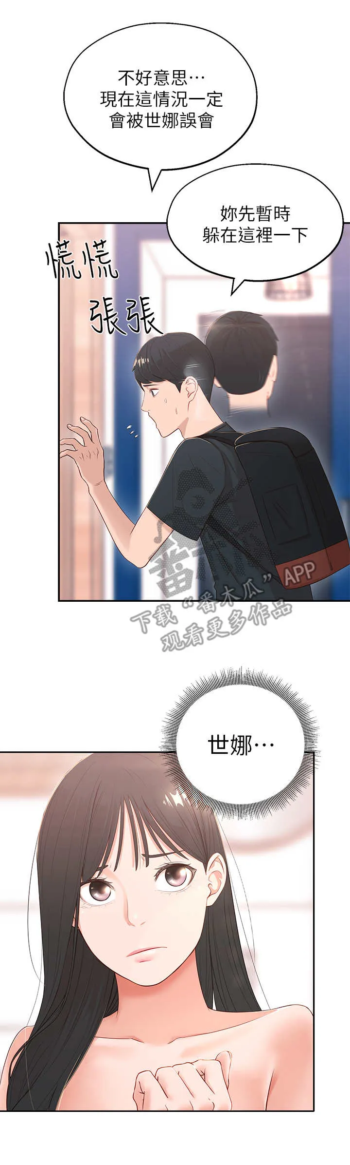 女友养成漫画漫画,第5章：长大了10图
