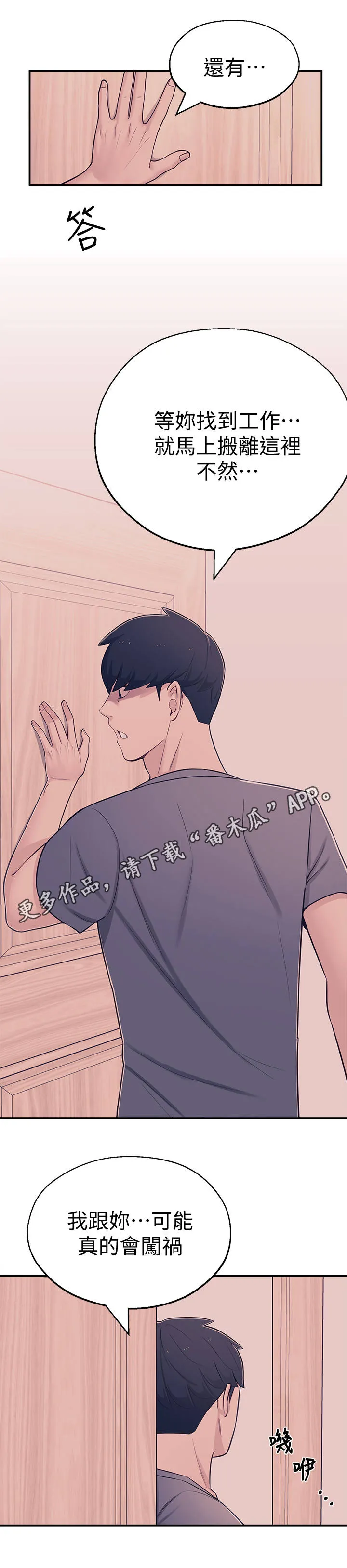 女友养成漫画漫画,第27章：偶遇10图