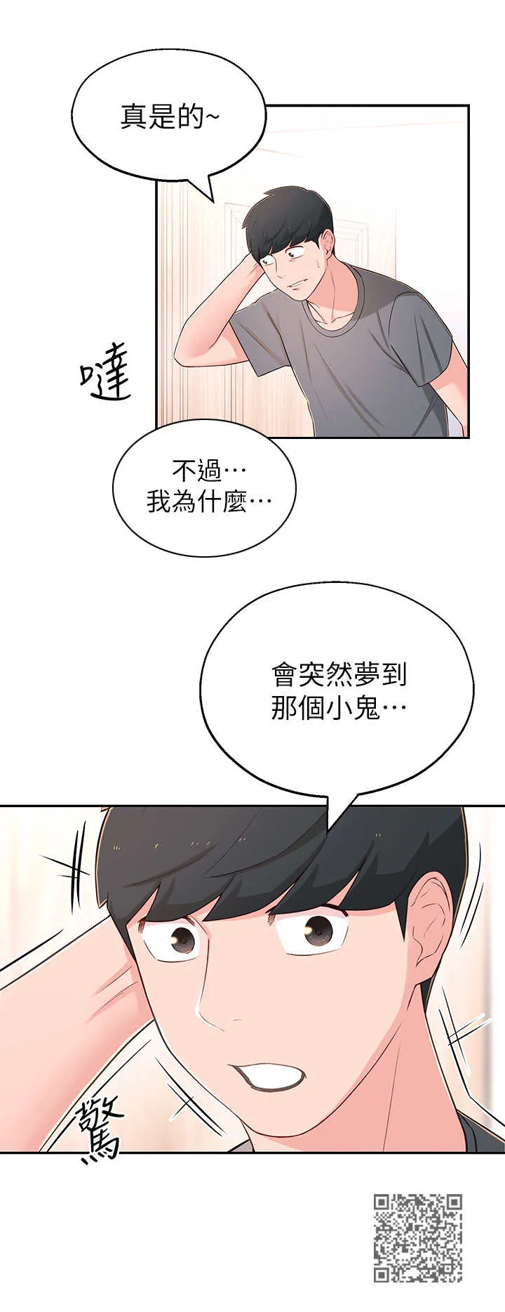 君王养成漫画漫画,第15章：又梦到了12图
