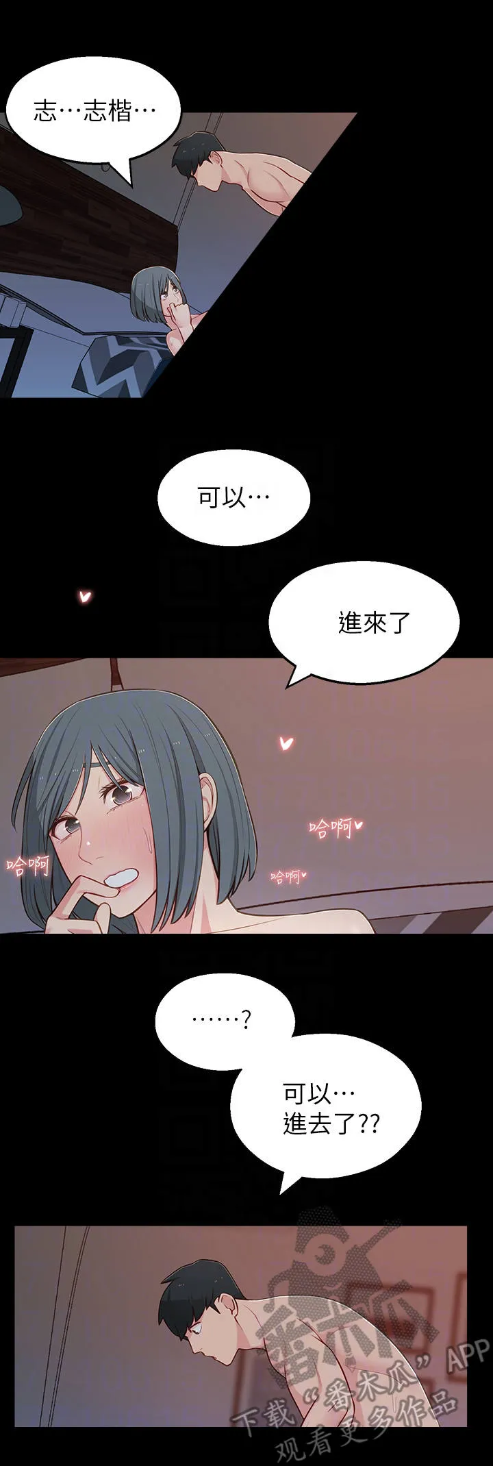 女友养成漫画漫画,第23章：怪怪的11图