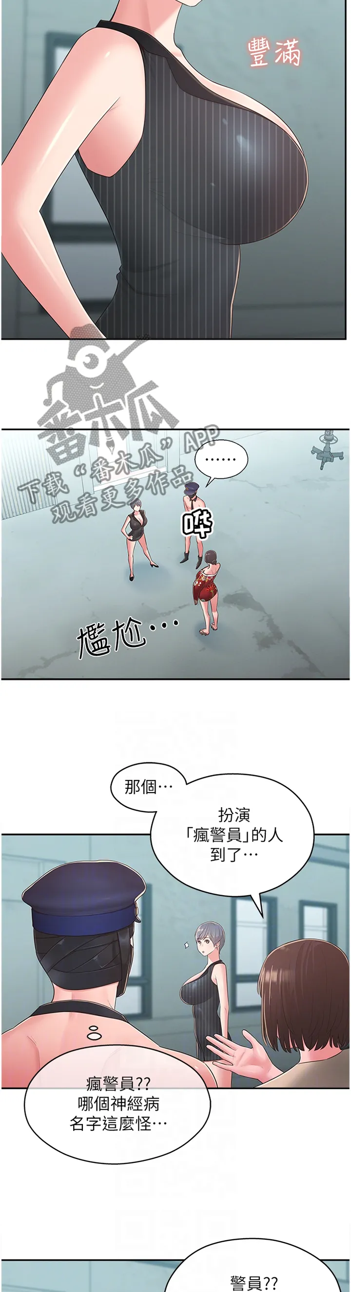 女友养成漫画漫画,第65章：识破8图
