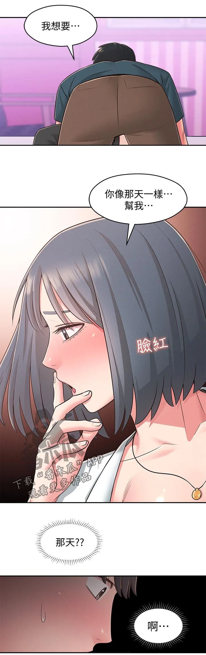 女友养成手册漫画漫画,第48章：换我帮你6图