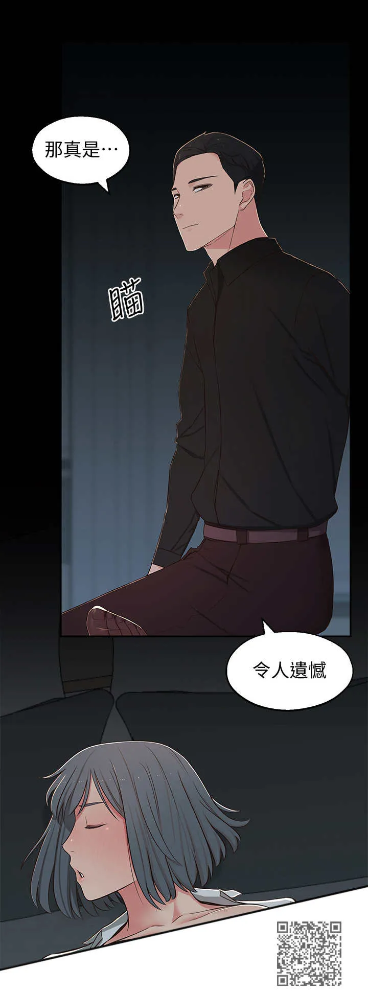 女友养成记游戏破解版漫画,第21章：令人遗憾14图