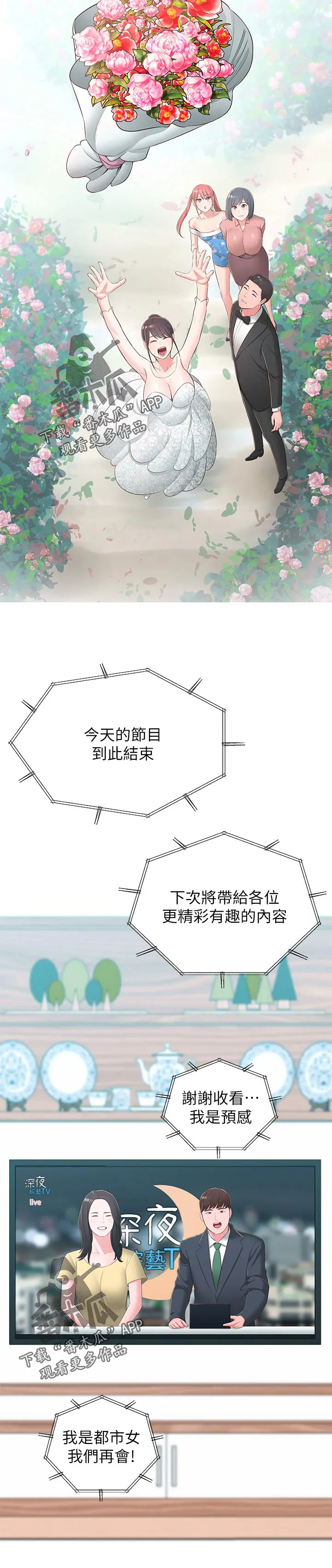 女友养成漫画漫画,第78章：结婚【完结】12图