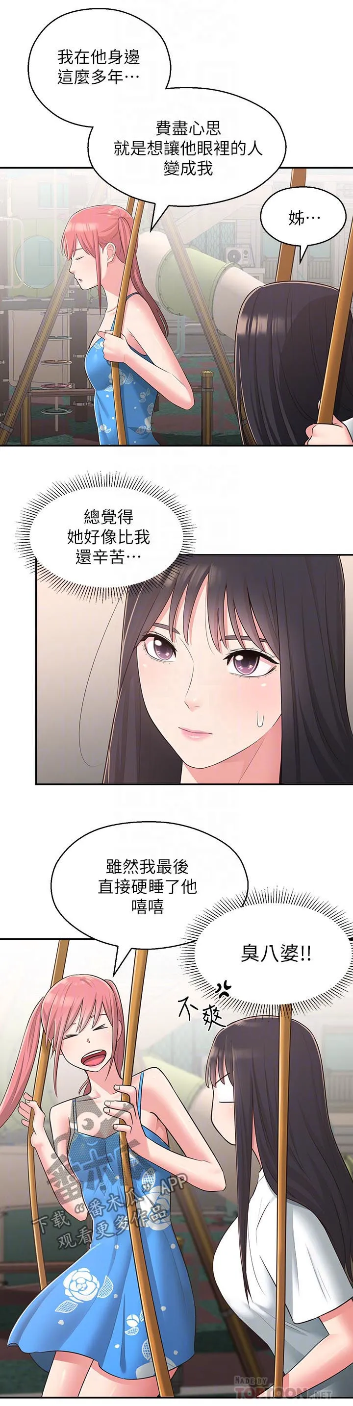 女友养成漫画漫画,第52章：道别12图
